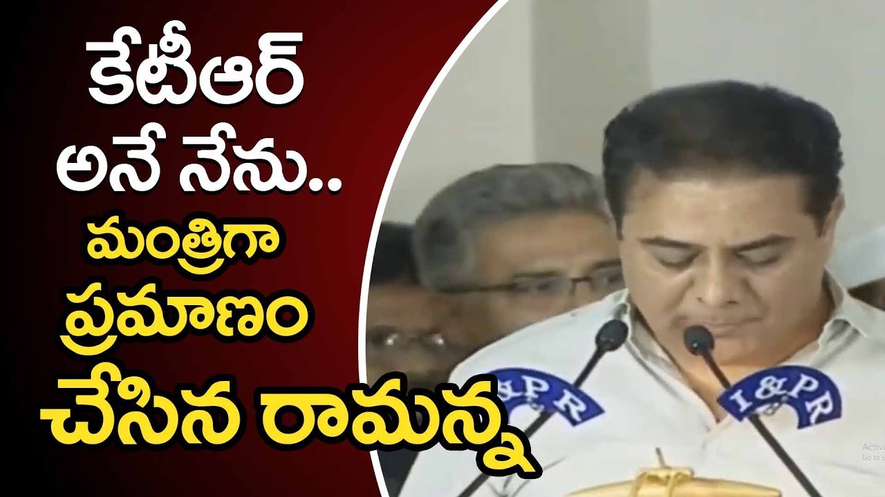 KTR Takes Oath As Second Time Minister In KCR Cabinet | CM KCR | Telangana News  | GT TV