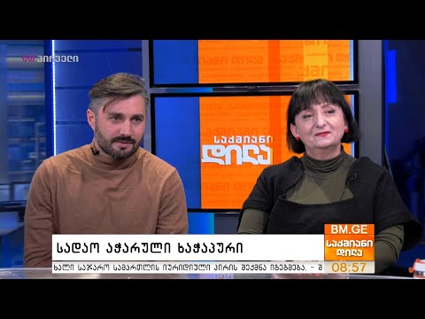 სადავო აჭარული ხაჭაპური