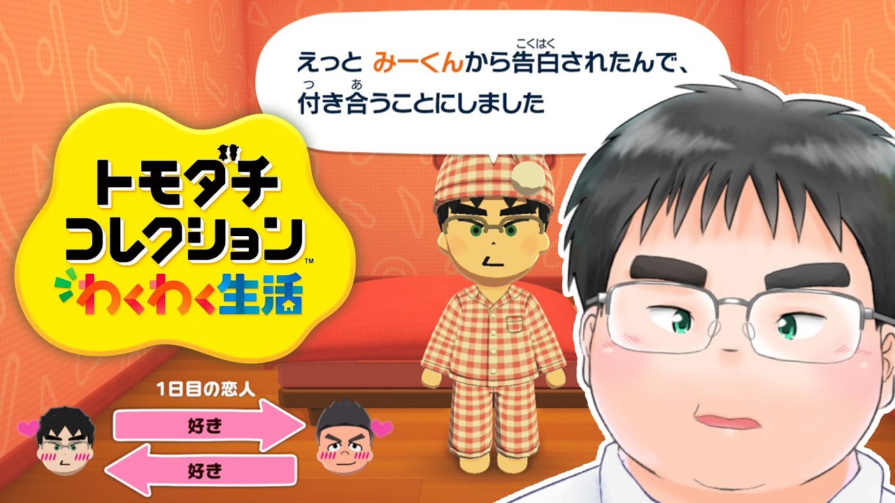 もうちょい住人増やしたいな｜#2 トモダチコレクション わくわく生活