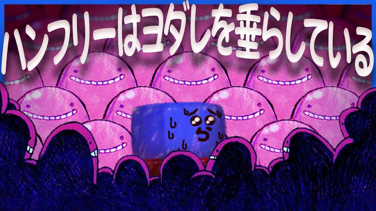 この世界の最古参の住人に会いに行ってみたら思ったより最悪なバケモノだった【OMORI】