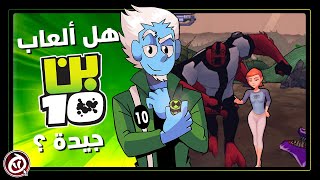 البحث عن الأفضل | ألعاب فيديو  - بن 10 | نايتوسفير screenshot 2