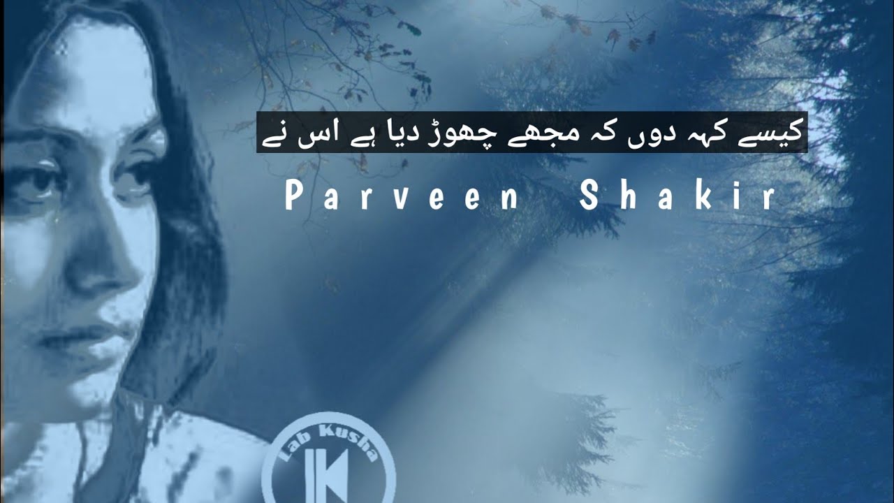 Ku Ba Ku Phail Gai Parveen Shakir Meraj Firdausi Youtube Ku Ba Ku Phail Gai Parveen Shakir Meraj Firdausi Youtube