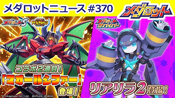 【メダロット】最新情報をお届け！