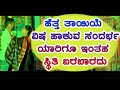 ಮಗ ಹೋದರೂ ಮಾಂಗಲ್ಯ ಬೇಕು|SHIKALAVADI