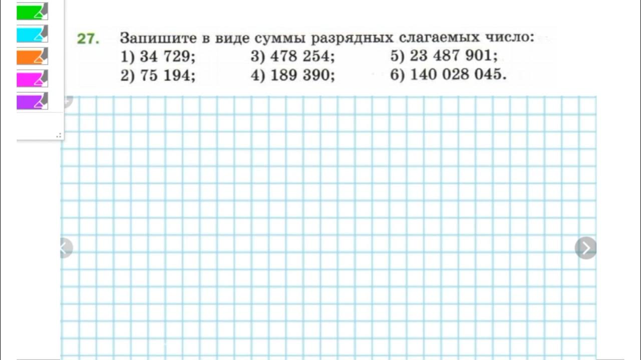 3.330 запишите число представленное суммой разрядных слагаемых. Математика запишите в виде суммы разрядных слагаемых число 5 класс. запишите в виде суммы разрядных слагаемых число 478 254. сумма разрядных чисел 2 класс. сумма разрядных чисел 3 класс.
