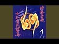 本荘追分