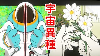 蒼白恐怖？！來自宇宙的詭異漂流者！《Mindhack》第五章