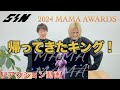 【2024 MAMA AWARDS】5INリアクション動画