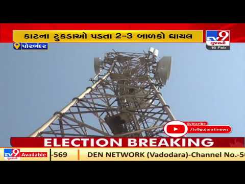 Porbandar: Navi-Bandar Villagers in distress due to Mobile tower | TV9Gujaratinews