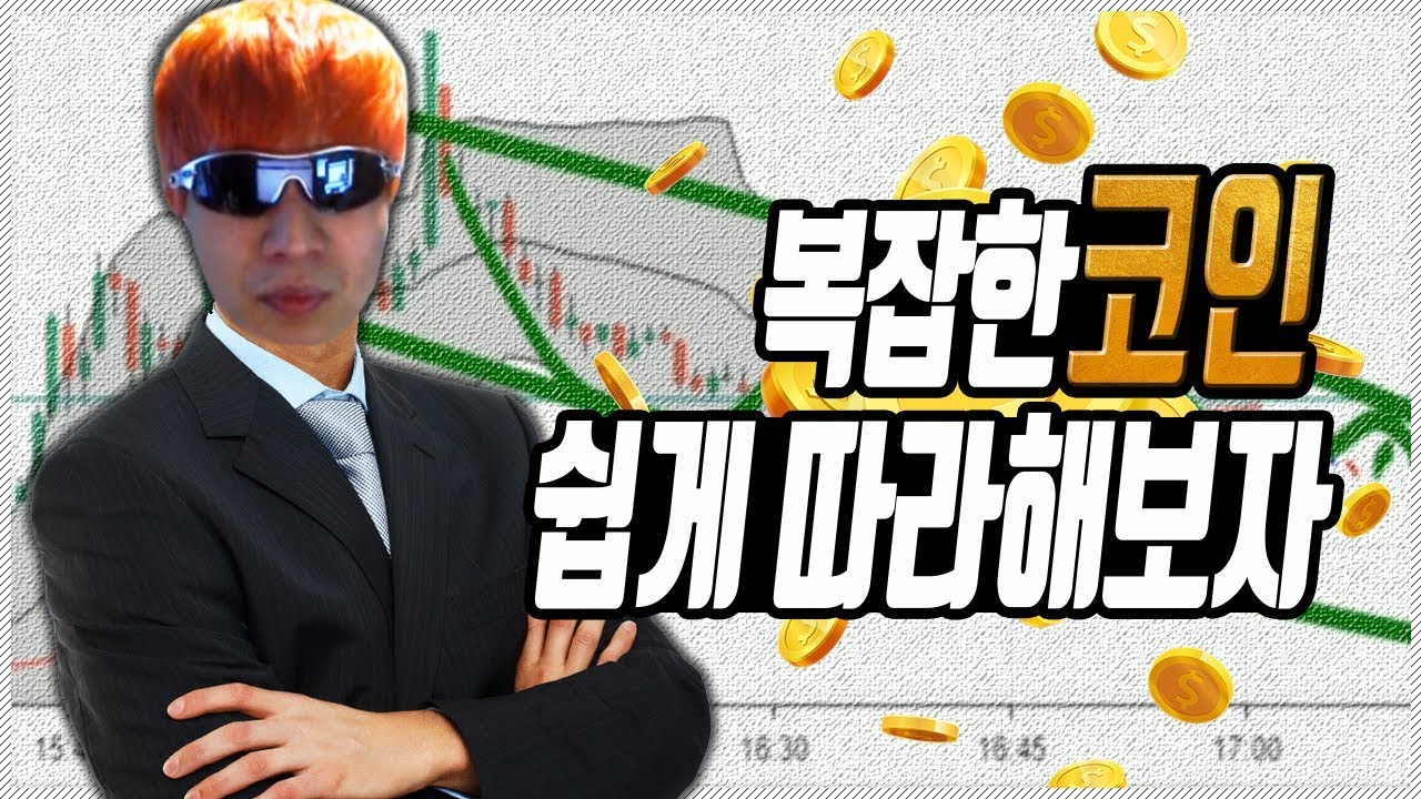 가상화폐 일타강사와 함께하는 한강의 기적