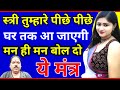              real vashikaran mantra powerful