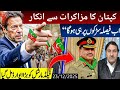 Imran Khan Rejects Talks |Streets Will Decide Now|Field Marshal Gets Major Award |Sheikh Rizwan Vlog