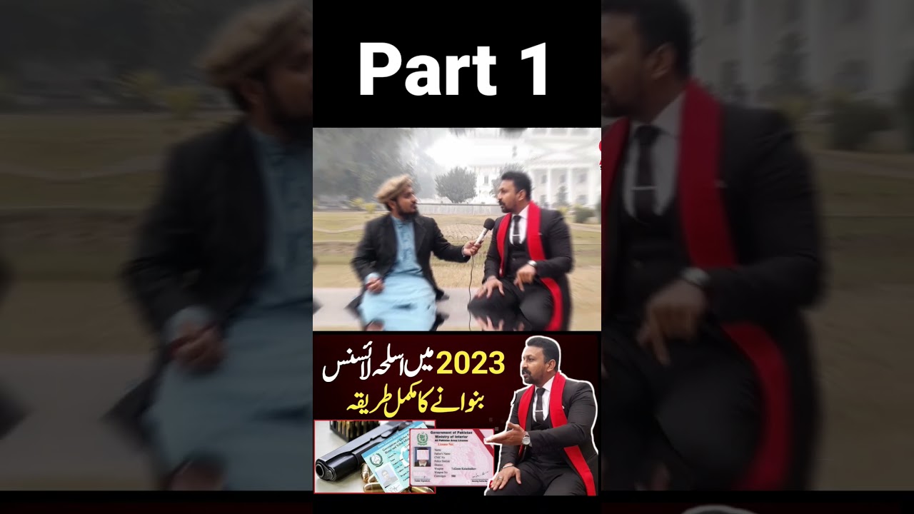 How to Get Arms License in 2023 || Punjab Arms License || 30 bore pistol || Abid Ki Dunya