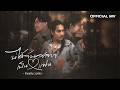 บ่ได้จับสลากเป็นแฟน - ลำเพลิน วงศกร【OFFICIAL MV】