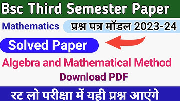 Algebra and Mathematical Method Solved Paper 2023-24 l Bsc Third Semester Mathematics Solved Paper