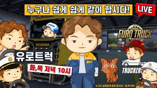 🚨[건설기계운송+프랑스랜드마크 미션] 유로트럭 누구나 쉽게 쉽게 같이 합시다. 9월 22일(목) 오후9시30분 screenshot 3