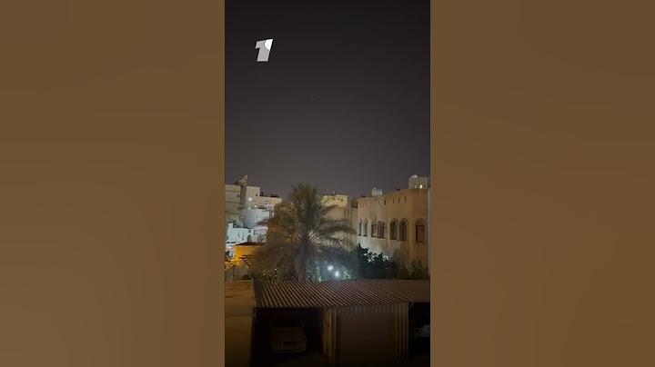 صفارات الانذار تدوي في البحرين | #وان_نيوز #العراق