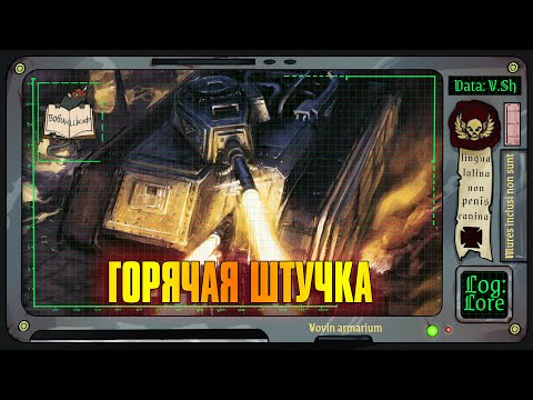 Видео: «Адская гончая» | Warhammer 40 000