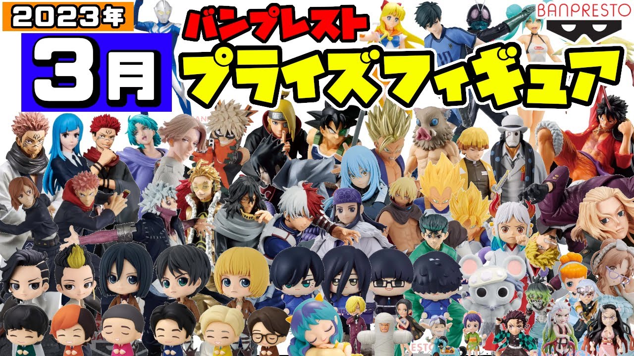 ONEPIECE BLEACH 東リベ 呪術廻戦 鬼滅の刃 ヒロアカ フィギュア 運命 