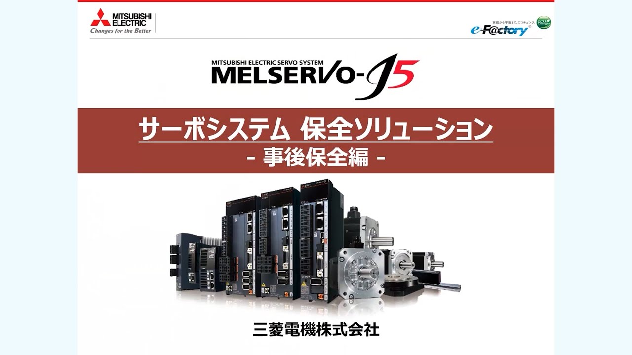 三菱 MELSERVO MR-SC 100 動作保証