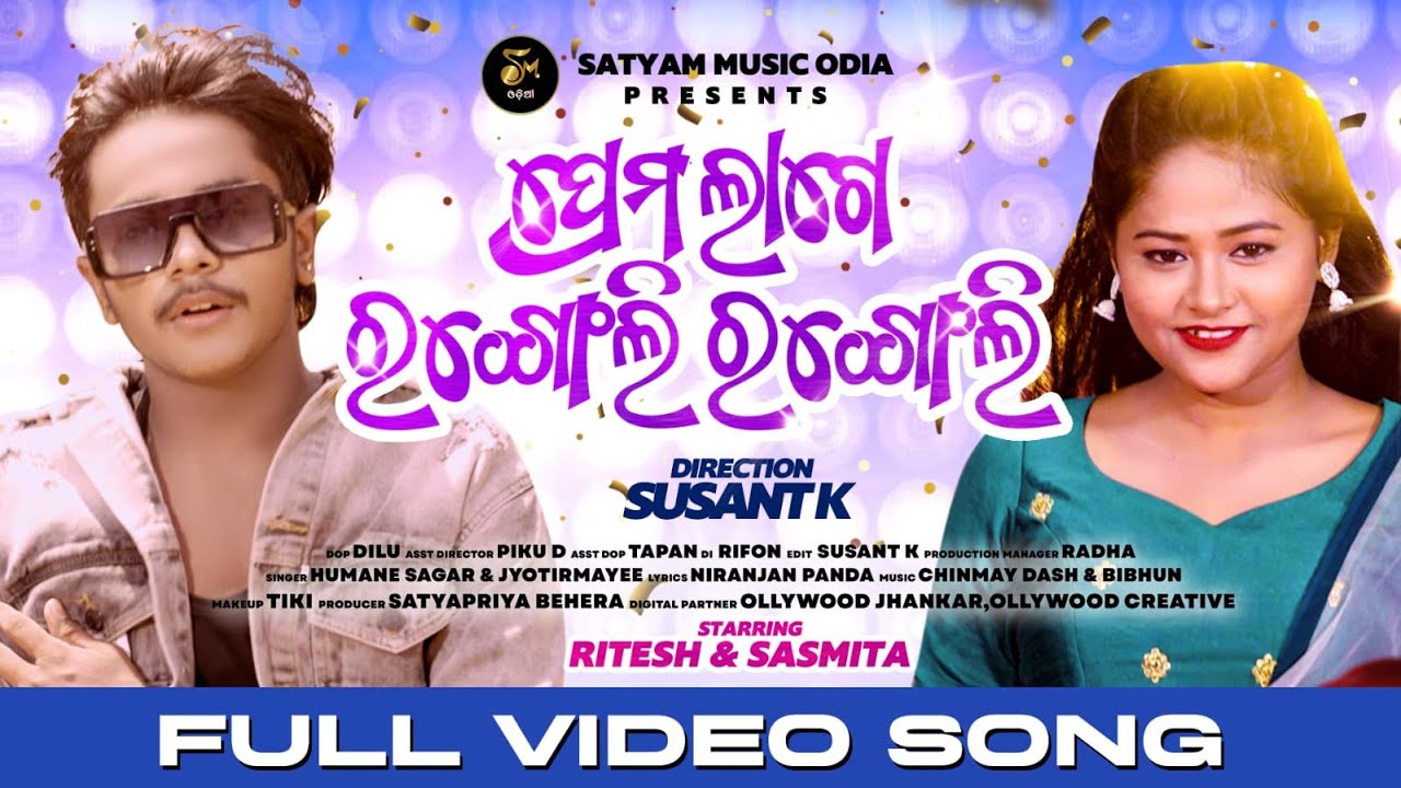 Prema Lage Rangoli Rangoli || Viral Odia Dance Song || Ritesh & Sasmita || Susant k