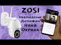 Обзор Камера Наблюдения ZOSI Pan Tilt Zoom Camera 1080P