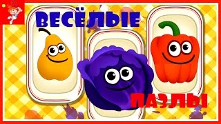 Весёлые пазлы из продуктов. Детский мультфильм, игра. screenshot 5
