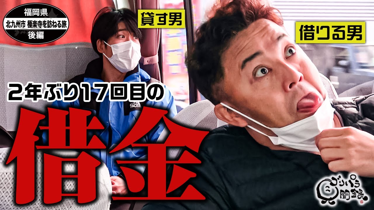 公式】ゴリパラ見聞録DVD Vol.9.5発売決定緊急生放送(2020年10月17日OA)|ゴリパラ見聞録 - YouTube