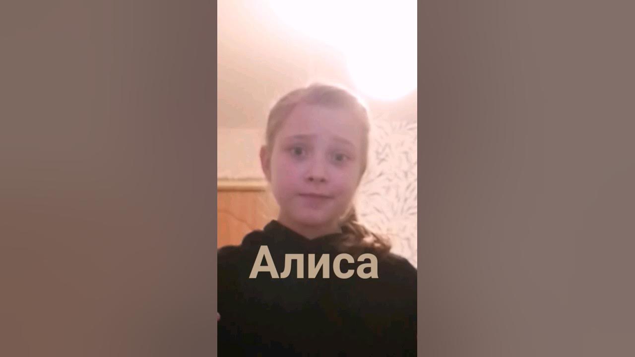 Ребята можете говорить что моё имя не Алиса но моё имя Алиса Извините ...