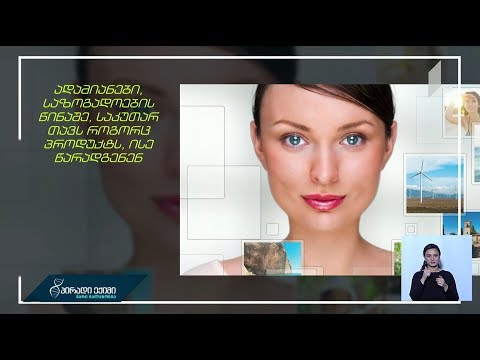 ფსიქოლოგიური ზეწოლა გოგონებზე - თერაპევტები საშიში ტენდენციის შესახებ საუბრობენ