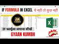 HOW TO USE THE IF FUNCTION IN EXCEL | EXCEL FOR PROFESSIONAL USE | EXCEL IF FORMULA 🤔🤔| #excel #yt
