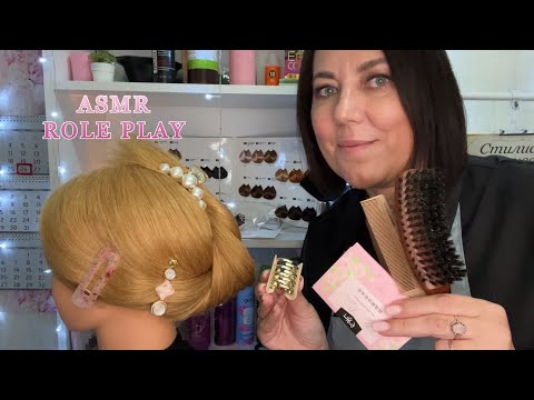 ASMR💇🏻‍♀️РОЛЕВАЯ ИГРА🪮РАСЧЕСЫВАНИЕ ВОЛОС ЗАКОЛОЧКИ💆🏻‍♀️МАССАЖ ОСМОТР КОЖИ ГОЛОВЫ + шуршание фартука