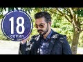 ДОВЕРЕННОЕ 18 серия русская озвучка {ДАТА ВЫХОДА И АНОНС} / Emanet 18. Bölüm