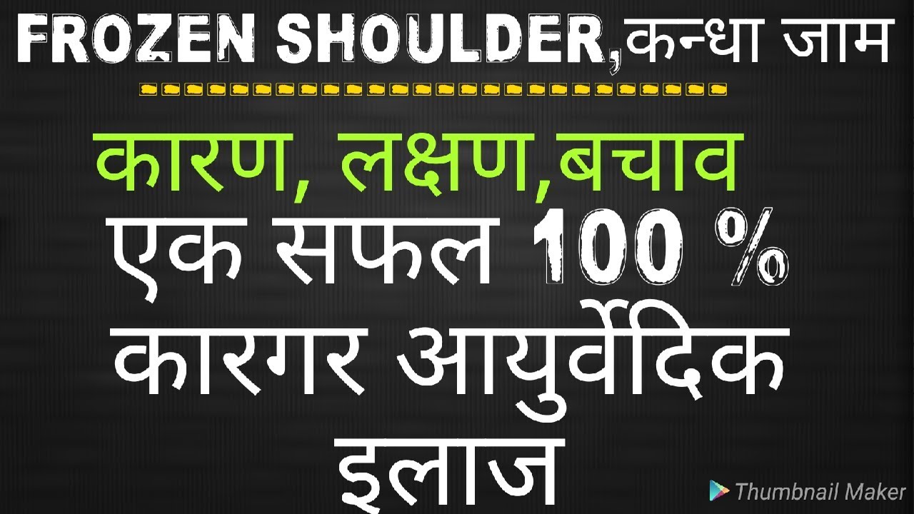 FROZEN SHOULDER CAN BE CURED BY AN AYURVEDIC FORMULA WHICH IS MIRACLE frozen-shoulder-can-be-cured-by-an-ayurvedic-formula-which-is-miracle