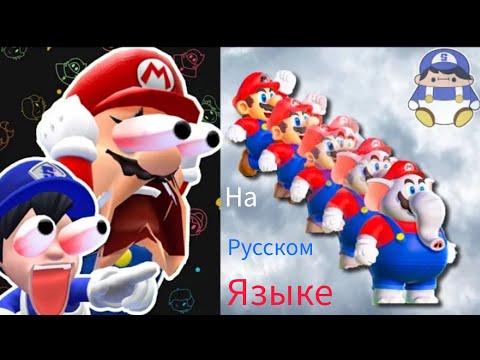 Видео: Команда SMG4: Реакция Марио На Мемы Нинтендо - 14 [RUS]