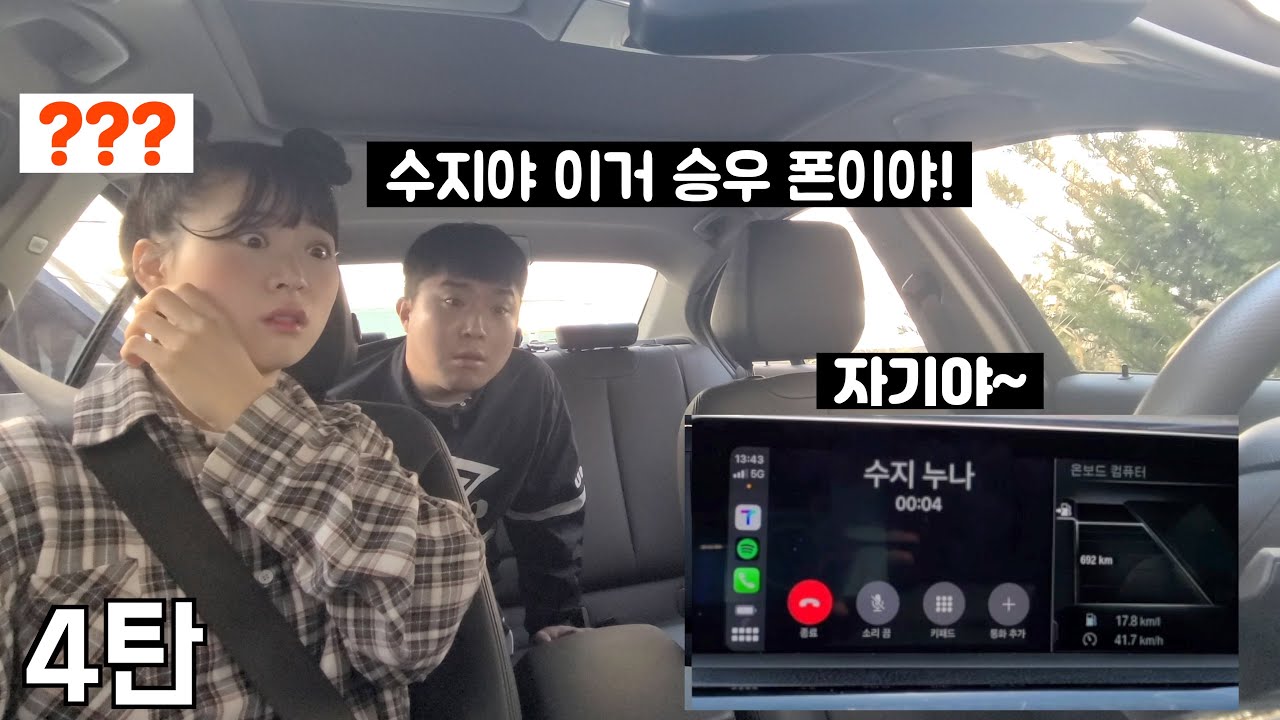(몰카) 의도치 않게 차량 블루투스 통화내용을 듣게 된다면? 4탄 ㅋㅋㅋ