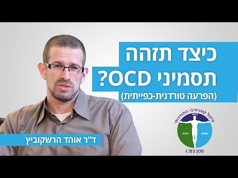 וִידֵאוֹ: כיצד ניתן לדעת אם יש לך תסמיני התקף חרדה (עם תמונות)