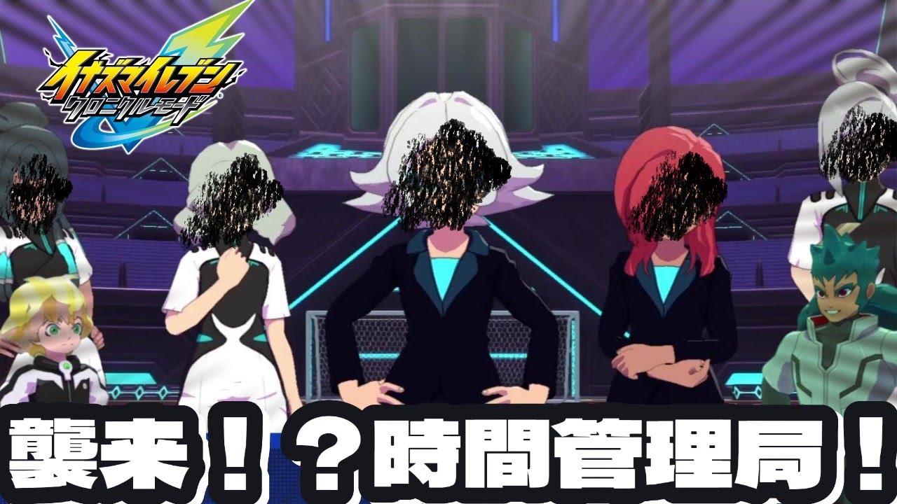 全員美人すぎる時間管理局がヴィーたちの行く手を阻む！その目的とは！？【イナズマイレブン英雄たちのヴィクトリーロード】＃４８