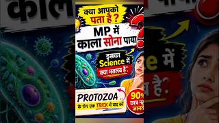 protozoa disease trick #protoza #biology #gktricks #generalscience #shorts #viral #uppsc #upsc #ssc