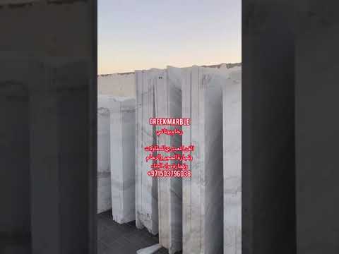 ألواح رخام يوناني