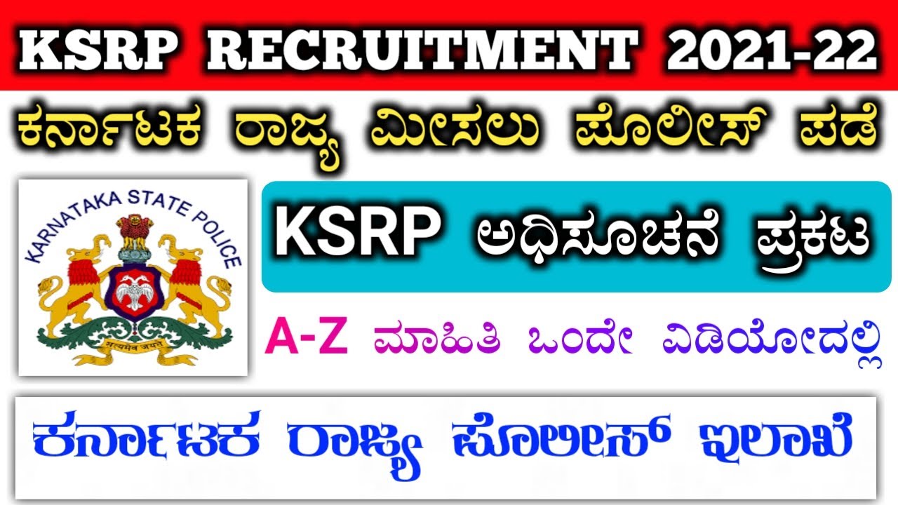 ksrp recruitment 2021-22 | KARNATAKA RESERVE POLICE RECRUITMENT 2021-22 | ksrp sub inspector 2021-22