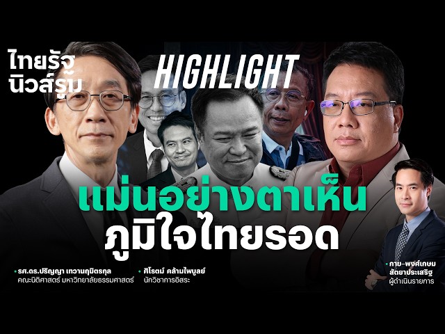 说得对！普里尼亚教授揭露了选举委员会的伎俩，揭示了他们如何将选民分化成不同的派系，以保护某些政客并与参议员勾结。| 新闻编辑室亮点