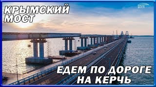КРЫМСКИЙ МОСТ. Строительство сегодня 30.05.2018. Керченский мост. КРЫМСКИЙ МОСТ. Строительство сегодня 30.05.2018. Керченский мост.