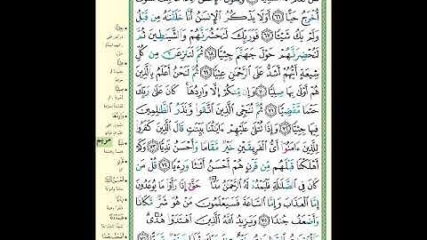 الصفحة (310) من المصحف الشريف ( سورة مريم - مشروع حفظ القرآن الكريم )