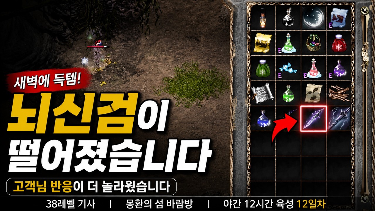 한 자루의 검이 만든 기분 좋은 아침｜뇌신검과 10% 보너스 이야기