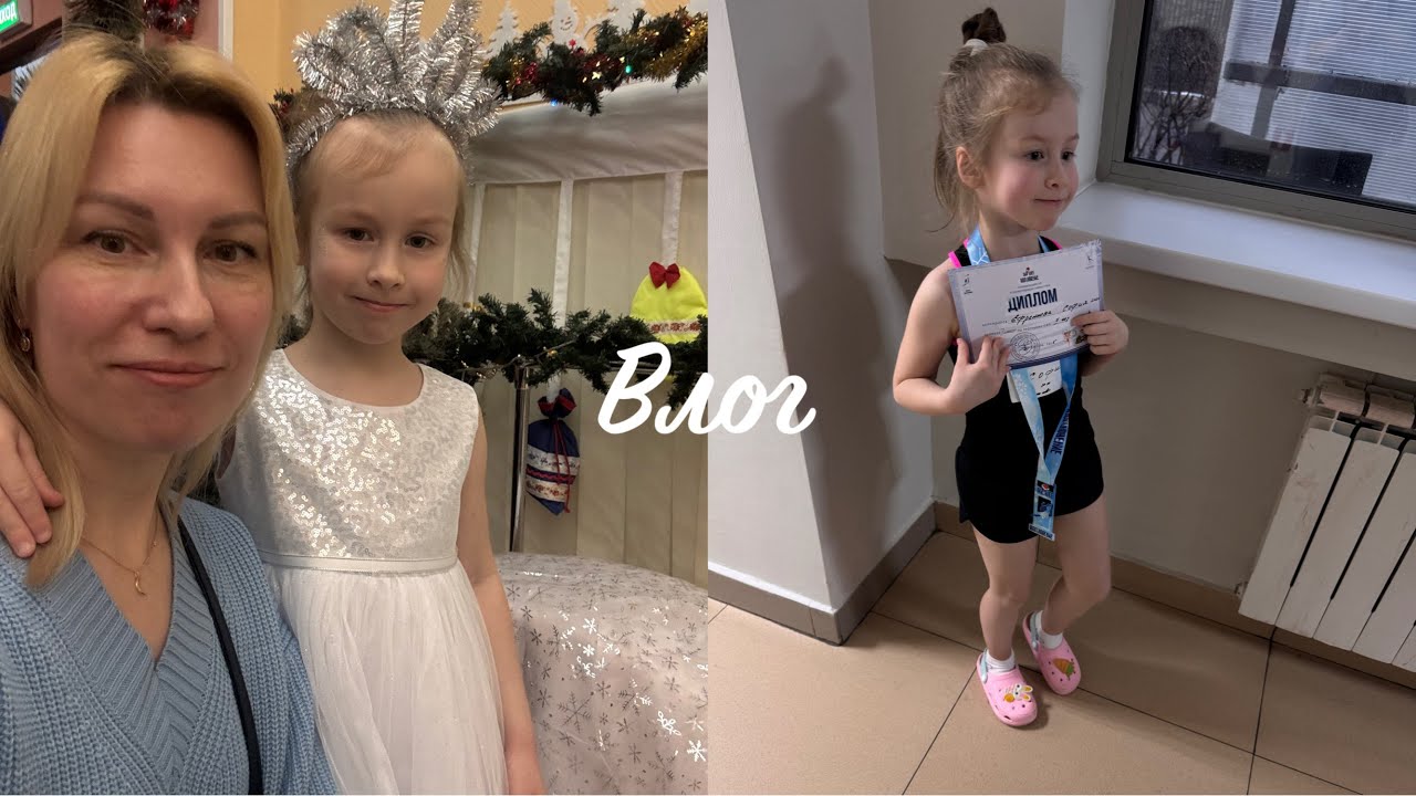 VLOG: закупаемся к новому году | новый питомец | наша гимнастка