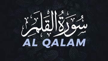 هدوء وخشوع لايوصف - سورة القلم بصوت القارئ عبدالجواد عادل