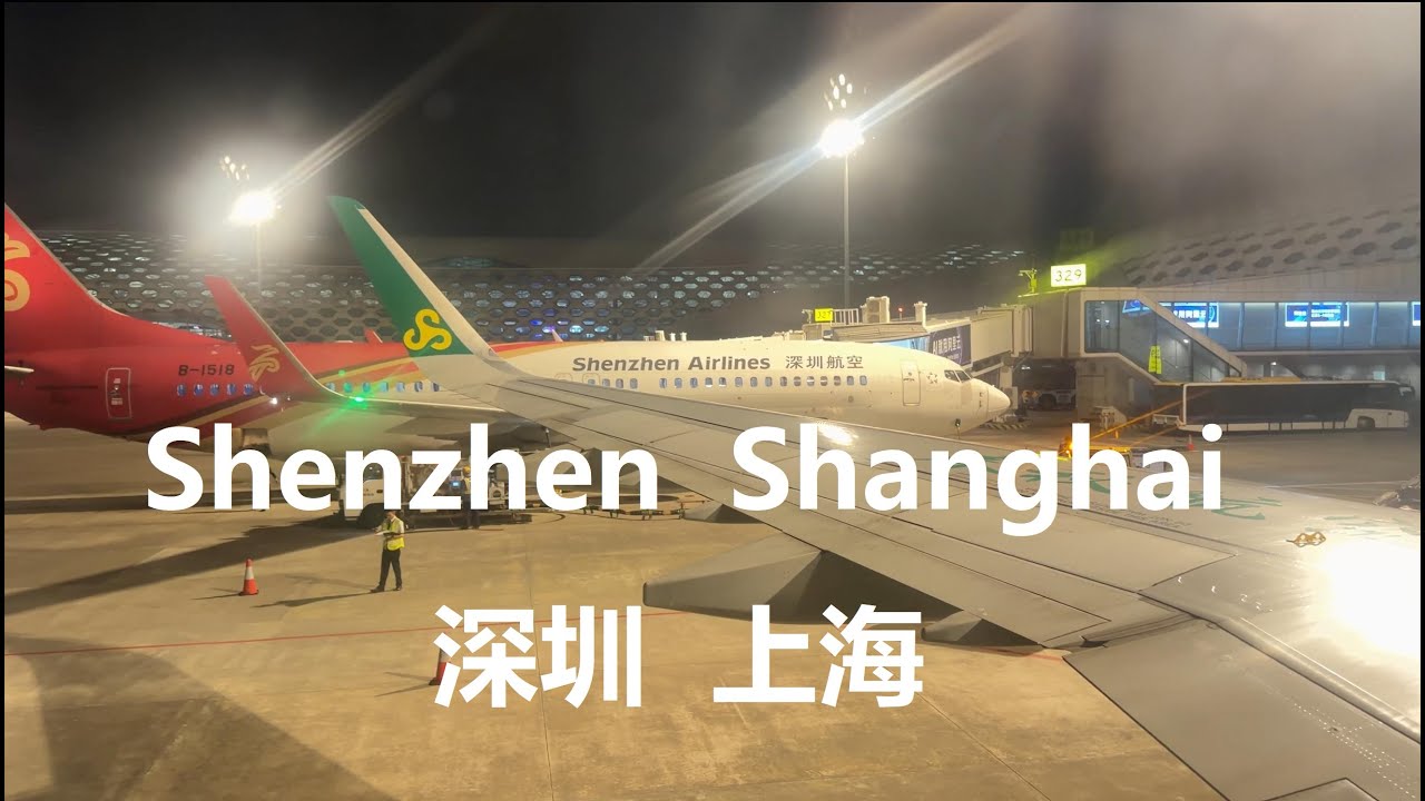 Shenzhen Shanghai Flight Tour｜Baoan Airport T3｜ Hongqiao Airport T1｜Airbus A321