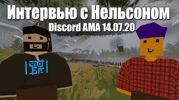 Интервью с Нельсоном | Discord AMA - Unturned, SDG и Misc