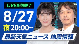 ウェザーニュースの配信のサムネイル画像
